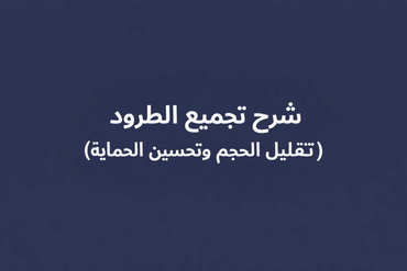 consolidation explained - arabic